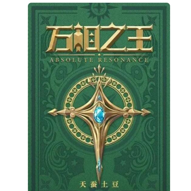 「万相之王」第1789章 祖角破界